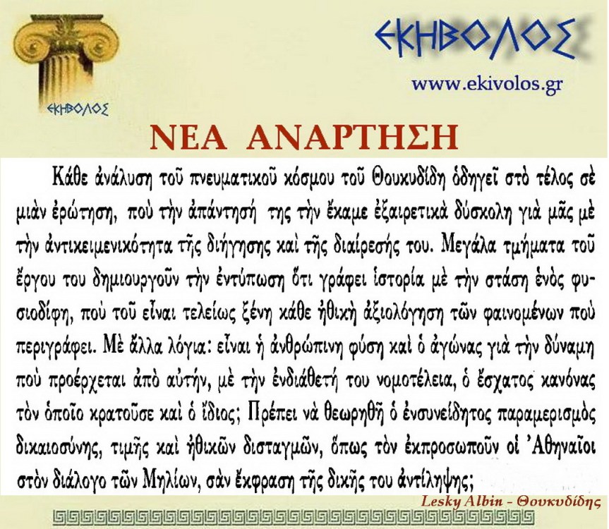 Εκηβόλος-μήτρα 2ΝΑΘ