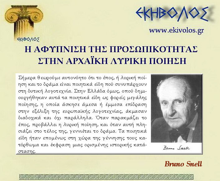 Εηβόλος-μήτρα1Λ