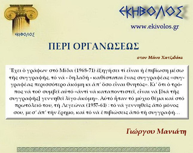 Εηβόλος-μήτρα1ΠΟ