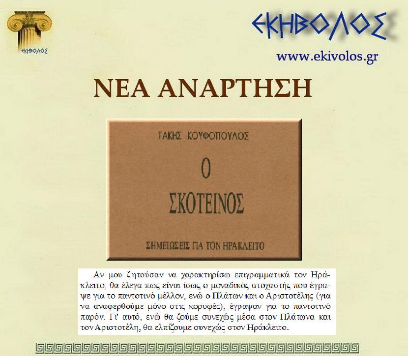 Εηβόλος-μήτρα 2ΝΑΗ