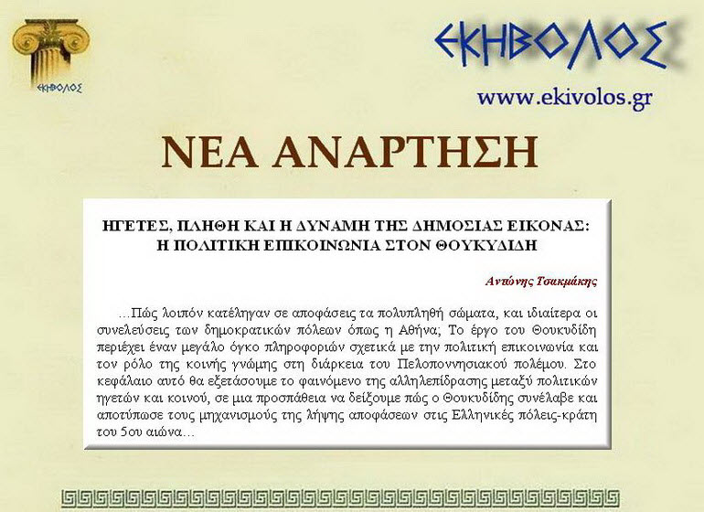 Εηβόλος-μήτρα 2ΝΑΗ