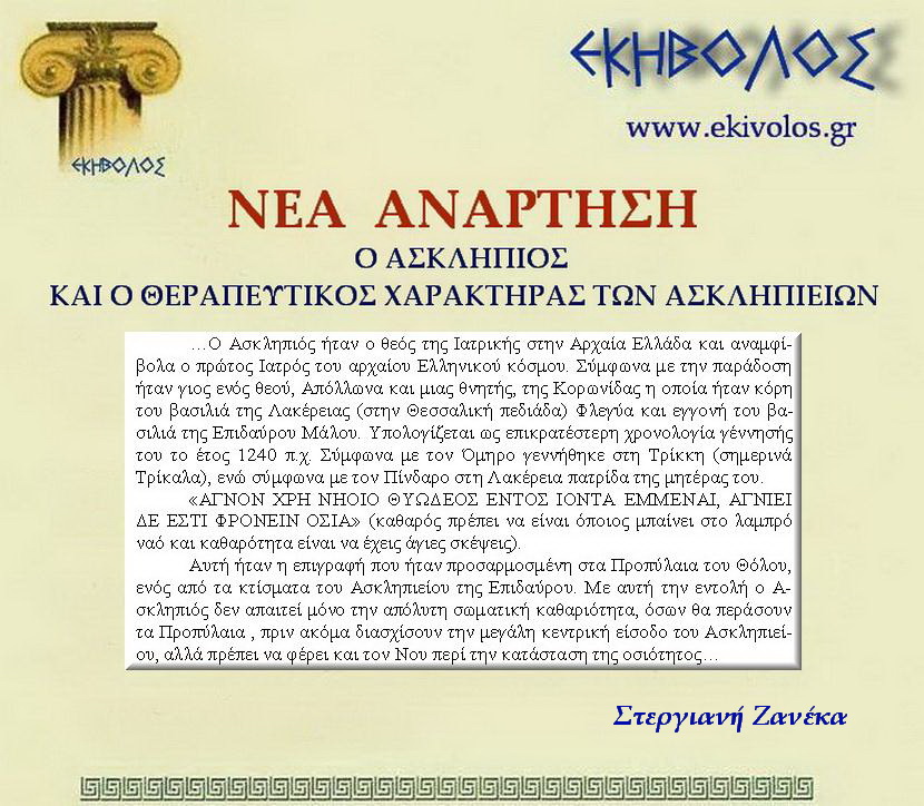 Εκηβόλος-μήτρα 2ΝΑΑ