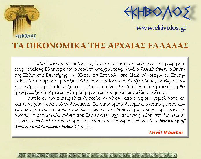 Εκηβόλος-μήτρα1ΟΙ