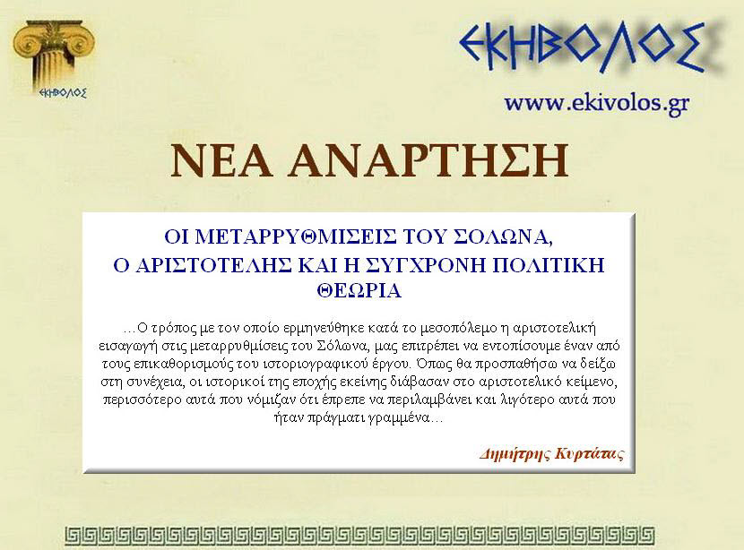 Εηβόλος-μήτρα 2ΝΑΣΟΛ