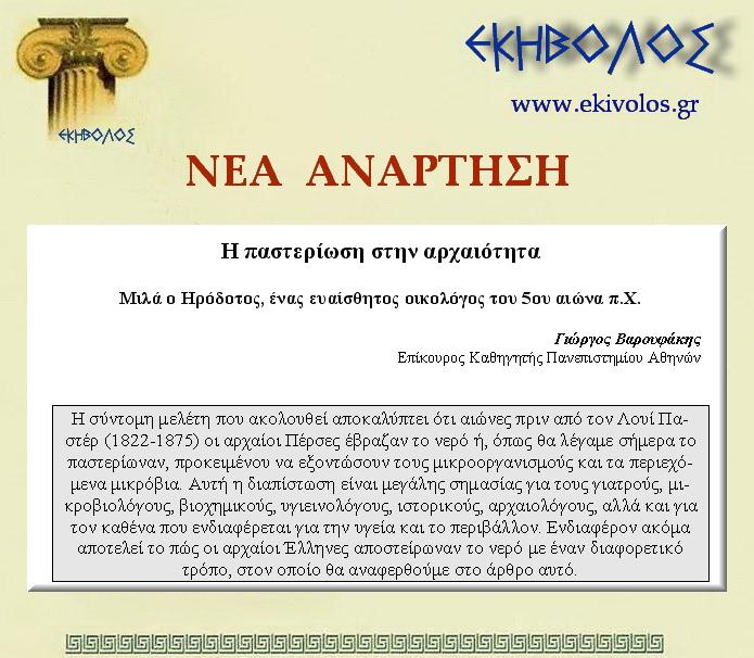 Εκηβόλος-μήτρα 2ΝΑΠ