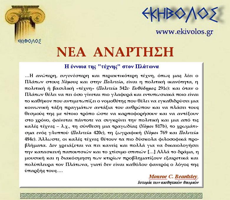Εκηβόλος-μήτρα 2ΝΑΗΤ