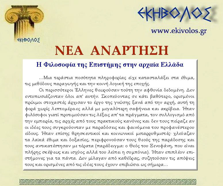 Εκηβόλος-μήτρα 2ΝΑΗΦ