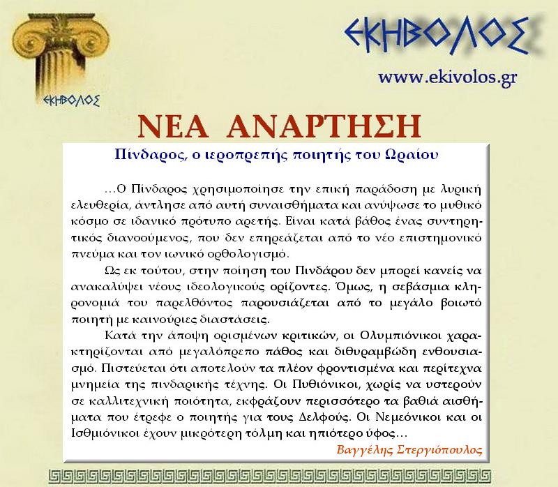 Εκηβόλος-μήτρα 2ΝΑΠ