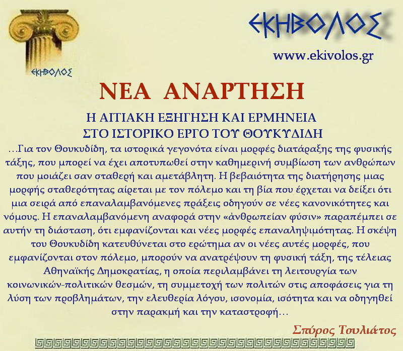 Εκηβόλος-μήτρα 2ΝΑΘ