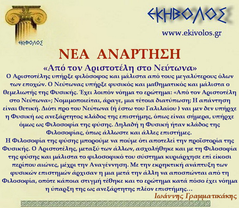 Εκηβόλος-μήτρα 2ΝΑΑΝ