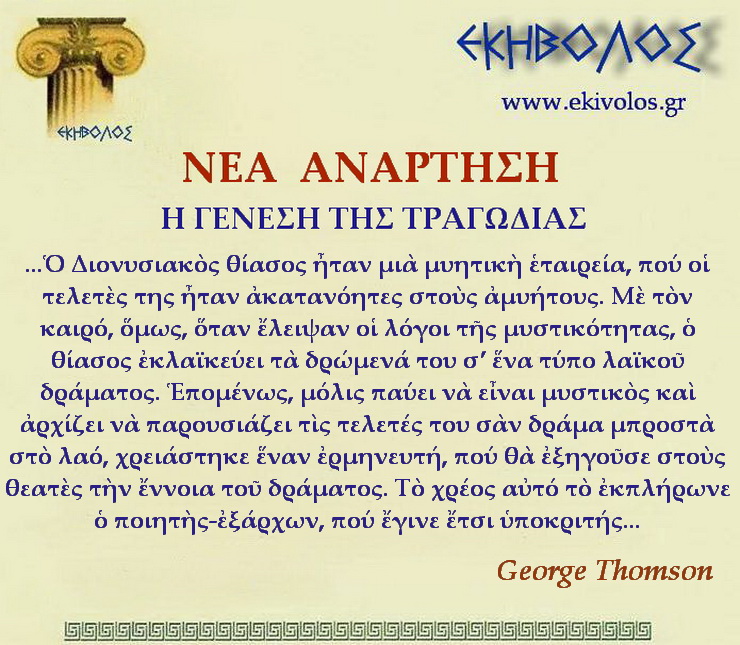 Εκηβόλος-μήτρα 2ΝΑΤΡ