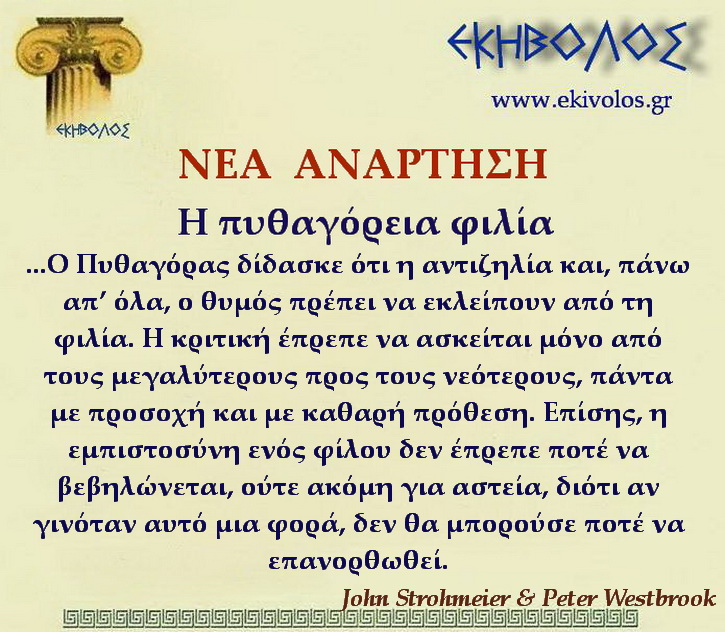 Εκηβόλος-μήτρα 2ΝΑΠ