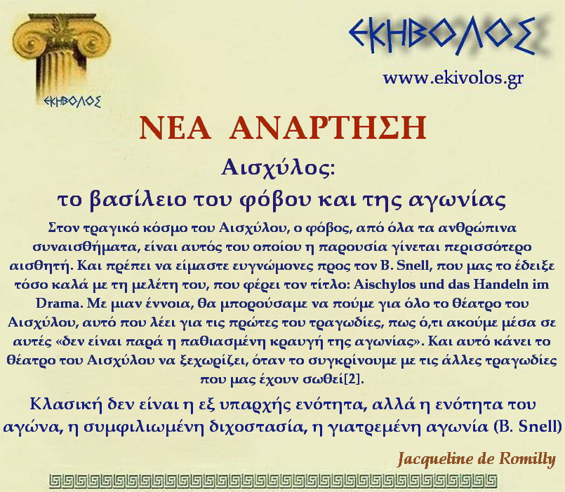 Εκηβόλος-μήτρα 2ΝΑΑΙ