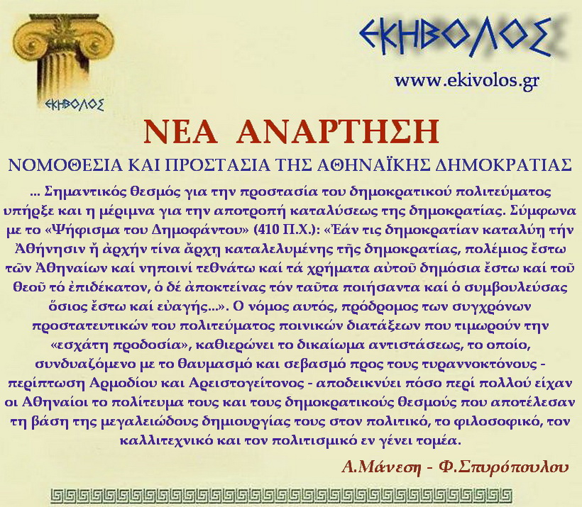 Εκηβόλος-μήτρα 2ΝΑΝΠ