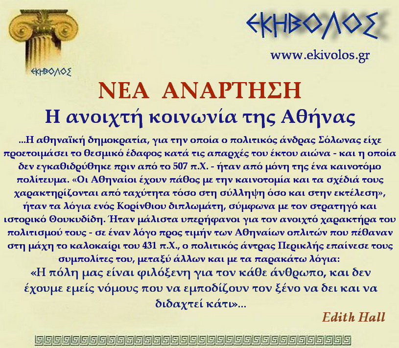 Εκηβόλος-μήτρα 2ΝΑAKOI