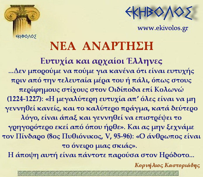 Εκηβόλος-μήτρα 2ΝΑΚΚ