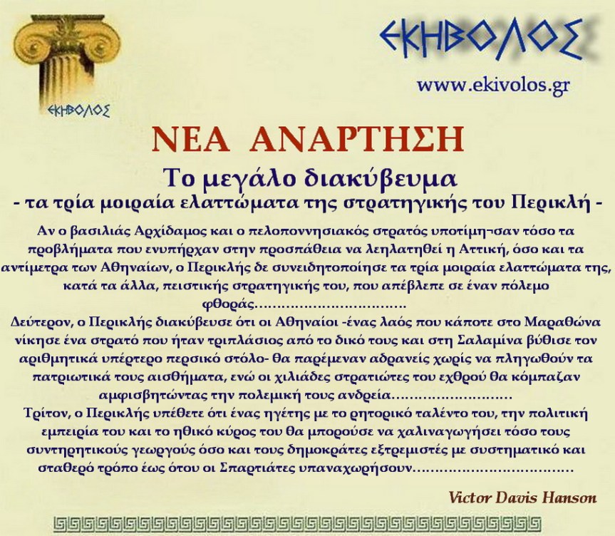 Εκηβόλος-μήτρα 2ΝΑΤΟΔΙΑ