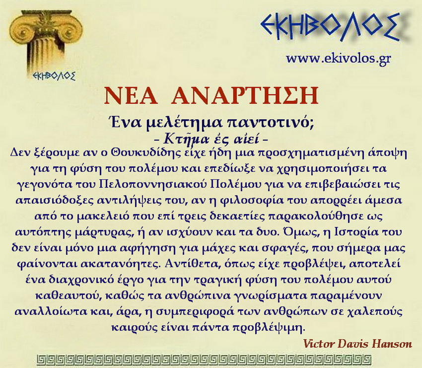 Εκηβόλος-μήτρα 2ΝΑΚT