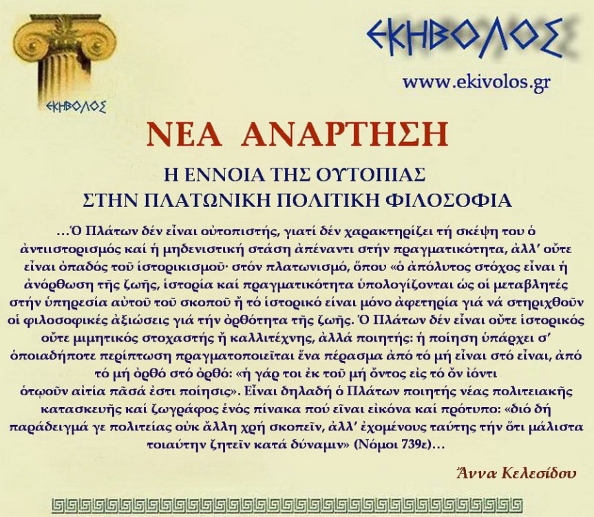 Εκηβόλος-μήτρα 2ΝΑΟΥ