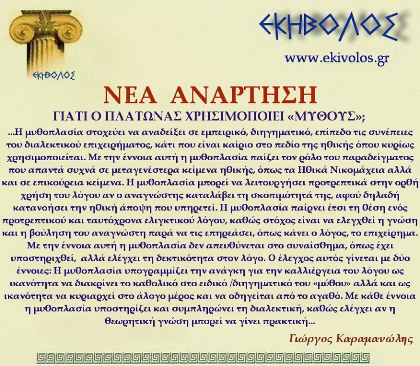 Εκηβόλος-μήτρα 2ΝΑΠ