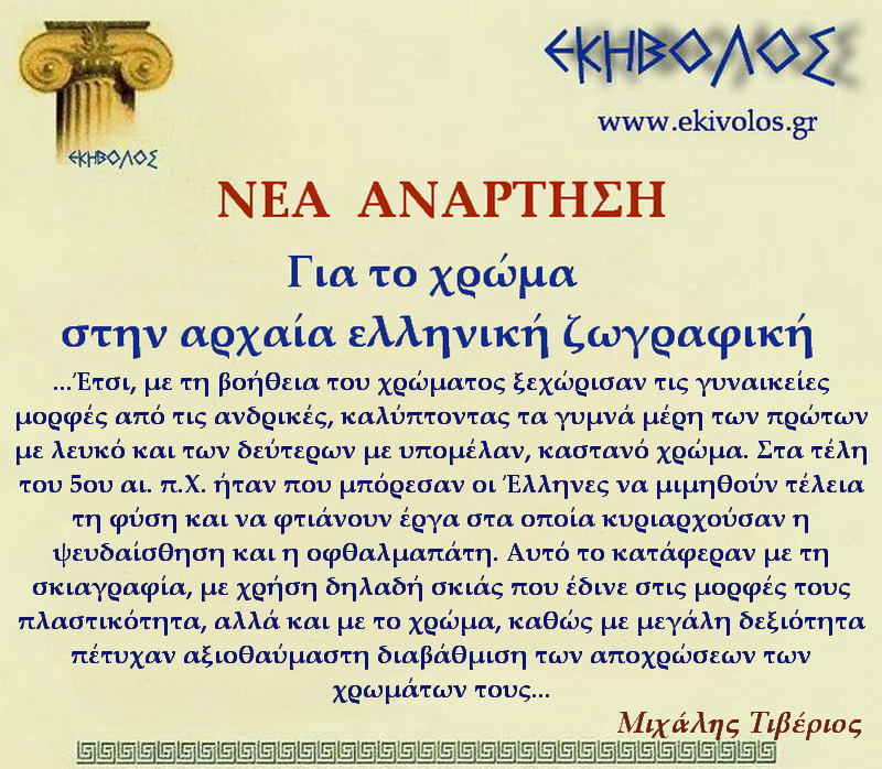 Εκηβόλος-μήτρα 2ΝΑΧΡ