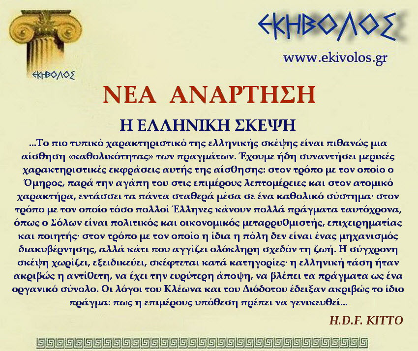 Εκηβόλος-μήτρα 2ΝΑΚΙ