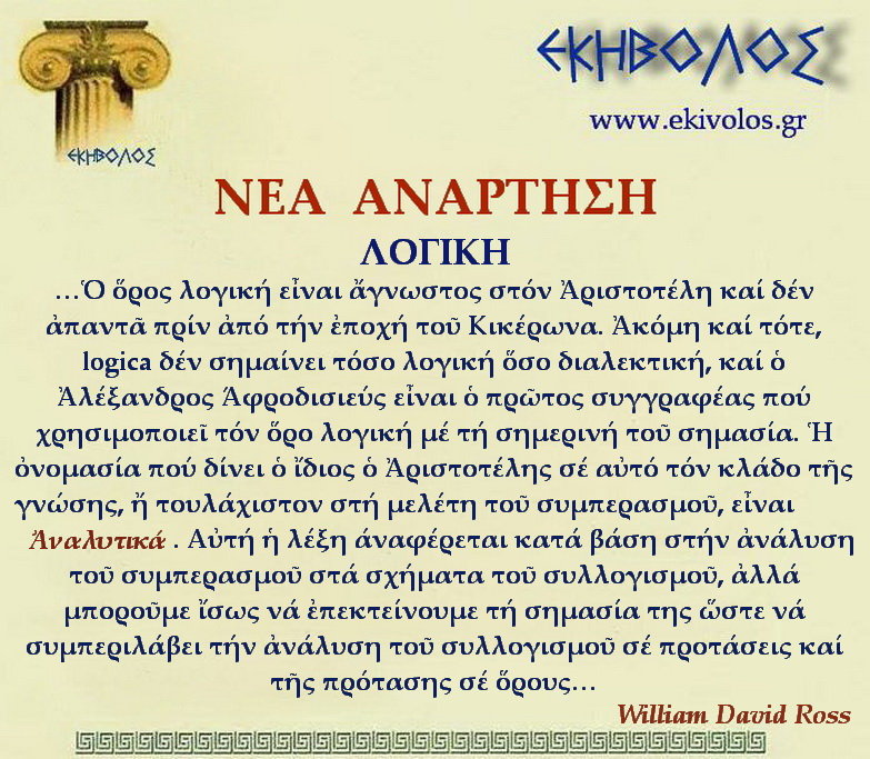 Εκηβόλος-μήτρα 2ΝΑΛΟ