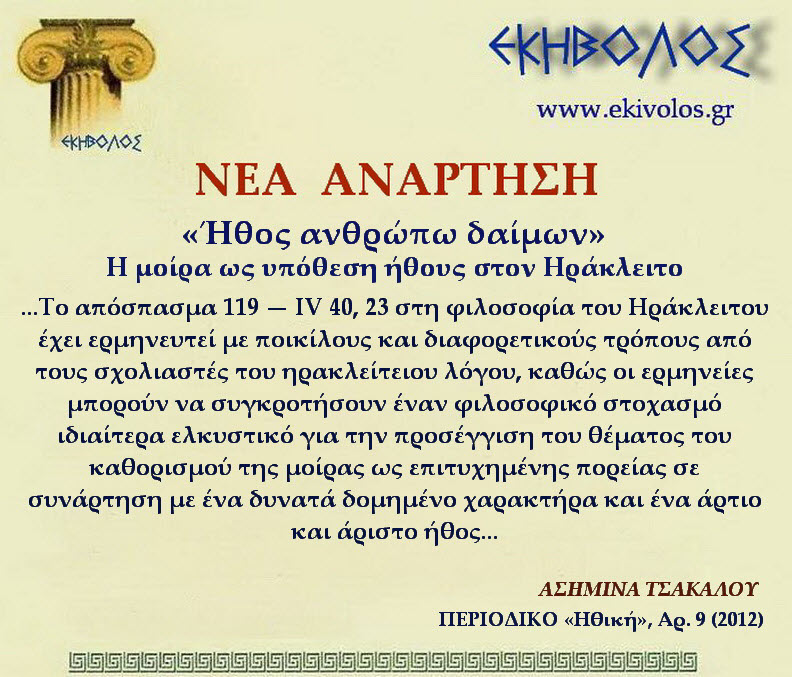 Εκηβόλος-μήτρα 2ΝΑΗΡ