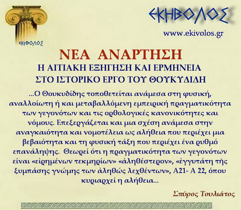 Εκηβόλος-μήτρα 2ΝΑΘ