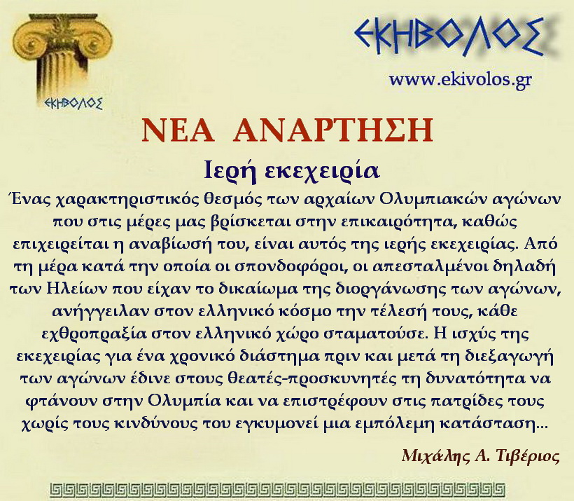 Εκηβόλος-μήτρα 2ΝΑΙΕ.jpg