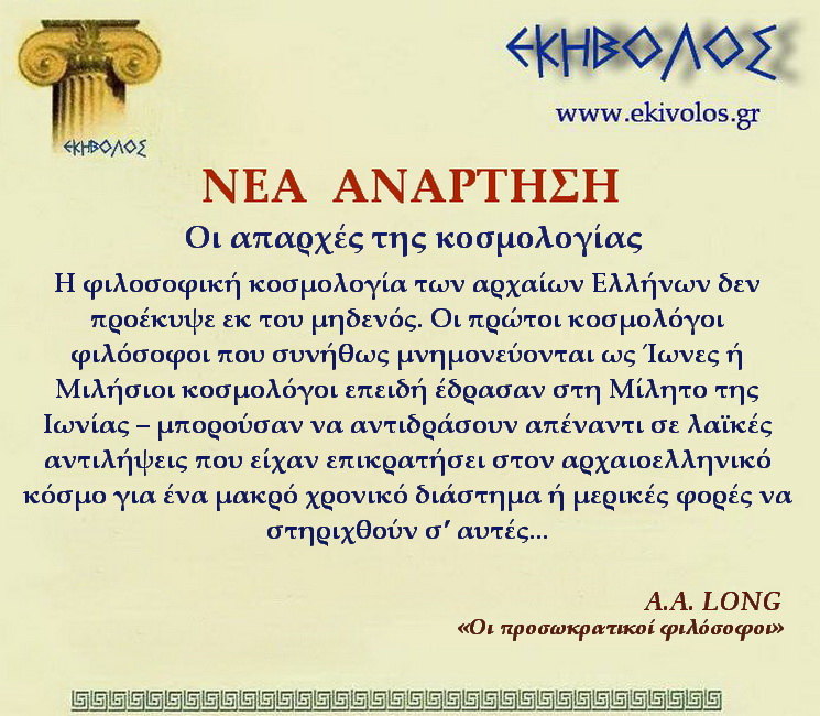 Εκηβόλος-μήτρα 2ΝΑΚΟ