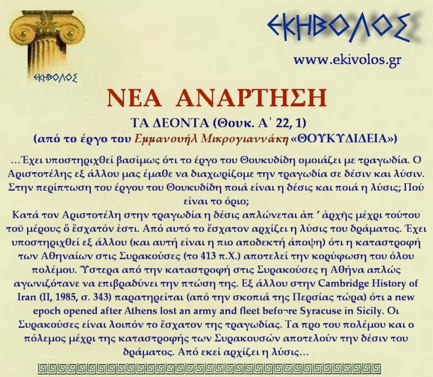Εκηβόλος-μήτρα 2ΝΑΜΙ