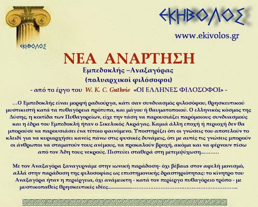 Εκηβόλος-μήτρα 2ΝΑΕΑ