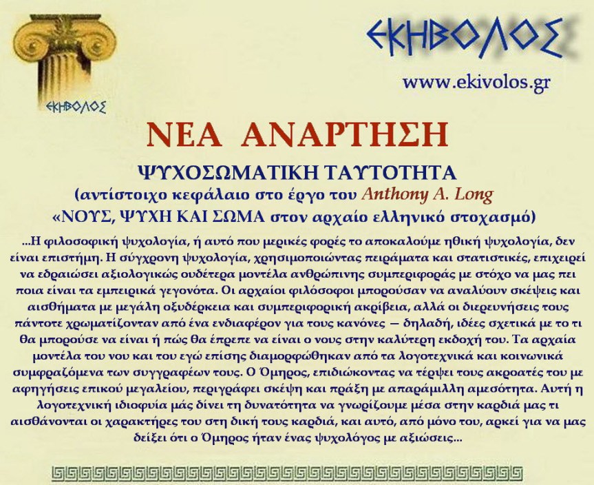 Εκηβόλος-μήτρα 2ΝΑΨΥΤΑ