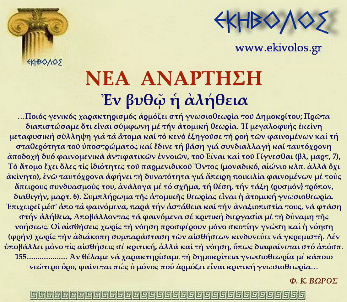 Εκηβόλος-μήτρα 2ΝΑΕΒΥ