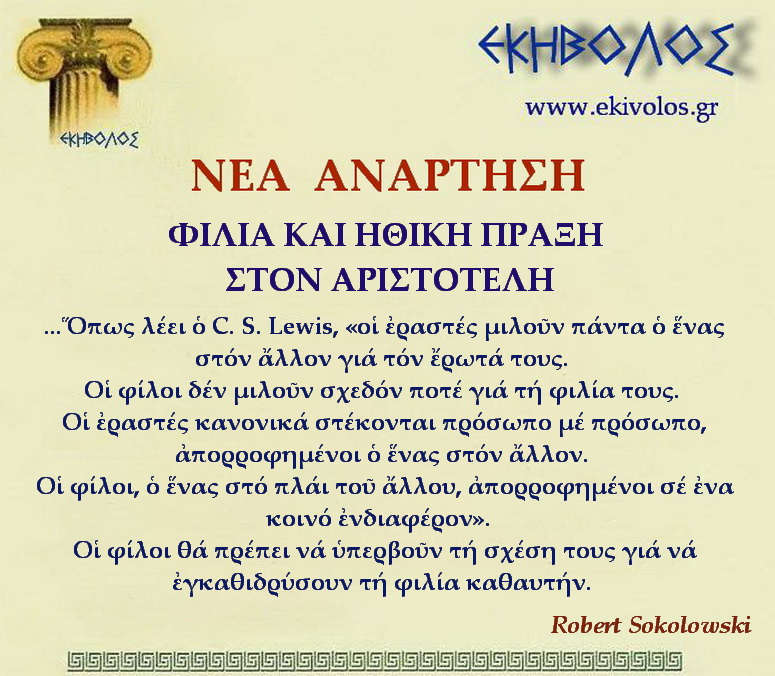 Εκηβόλος-μήτρα 2ΝΑΦΙΛΙΑ