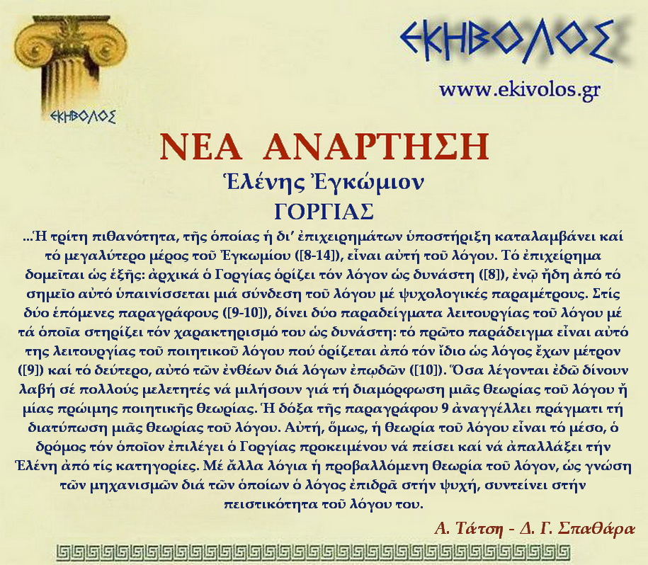 Εκηβόλος-μήτρα 2ΝΑΓΟ