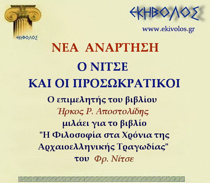 Εκηβόλος-μήτρα 2ΝΑΝΠ