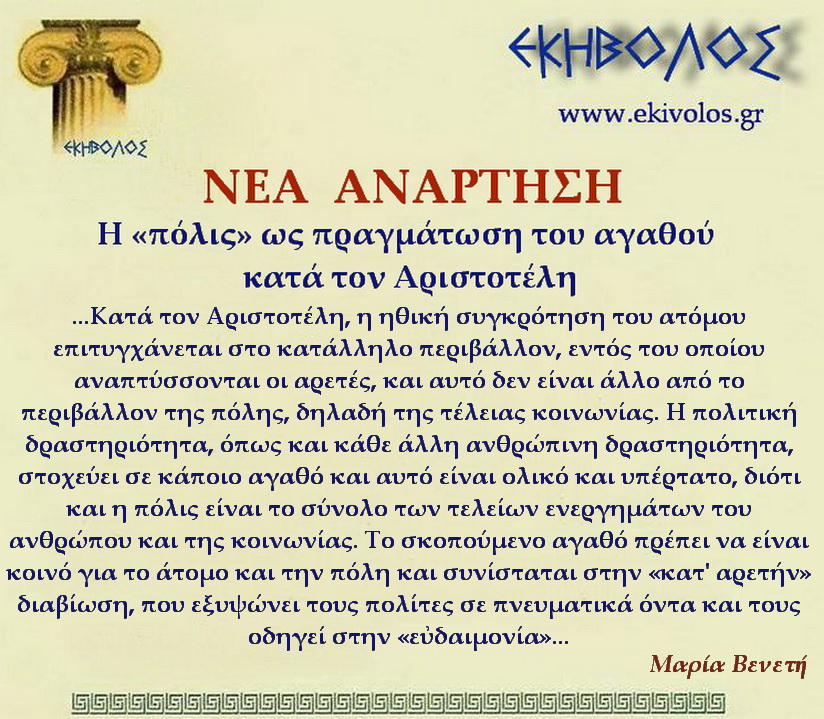 Εκηβόλος-μήτρα 2ΝΑΠΟ