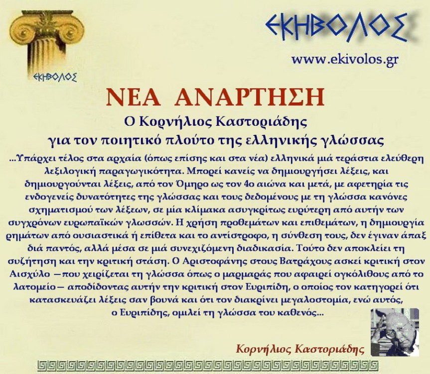Εκηβόλος-μήτρα 2ΝΑΚΑΓΛ