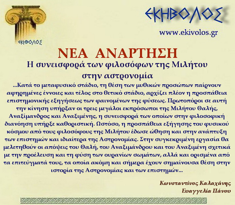 Εκηβόλος-μήτρα 2ΝΑΦΜΑ