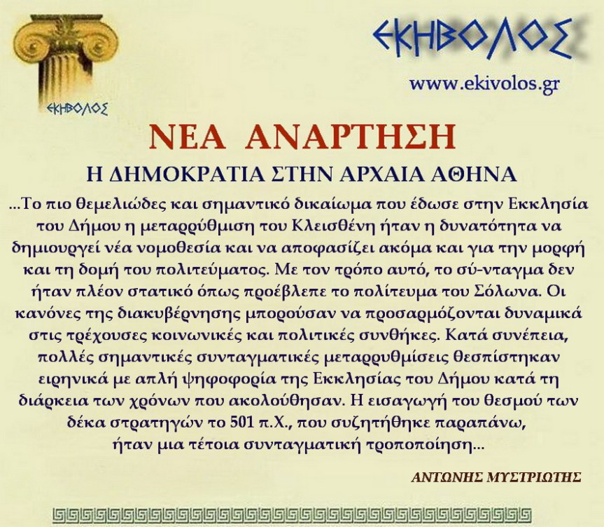 Η ΔΗΜΟΚΡΑΤΙΑ ΣΤΗΝ ΑΡΧΑΙΑ ΑΘΗΝΑ
