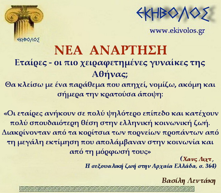 Εκηβόλος-μήτρα 2ΝΑΕ