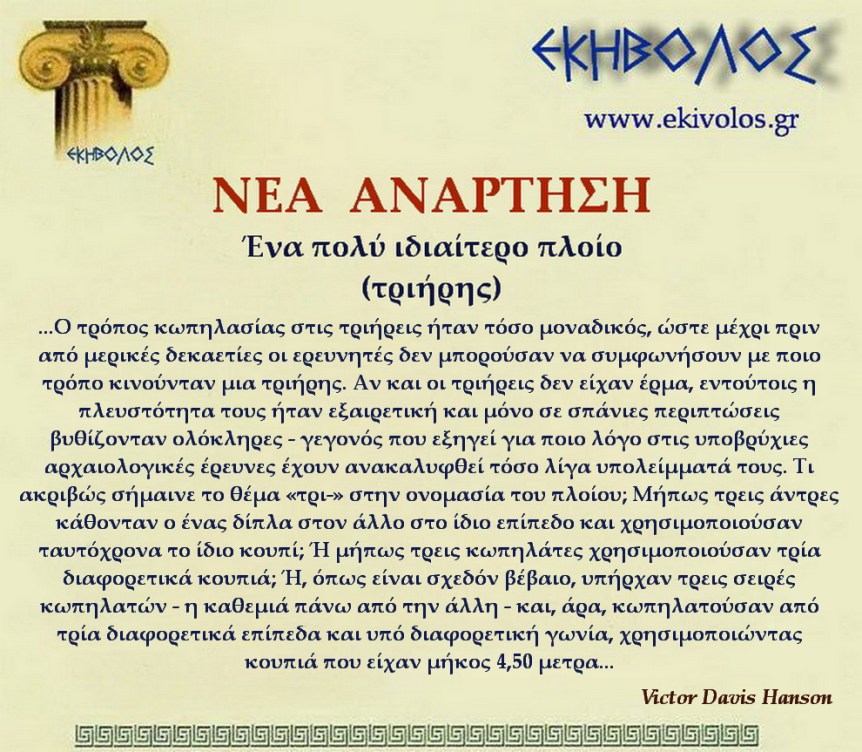 Εκηβόλος-μήτρα 2ΝΑΤ