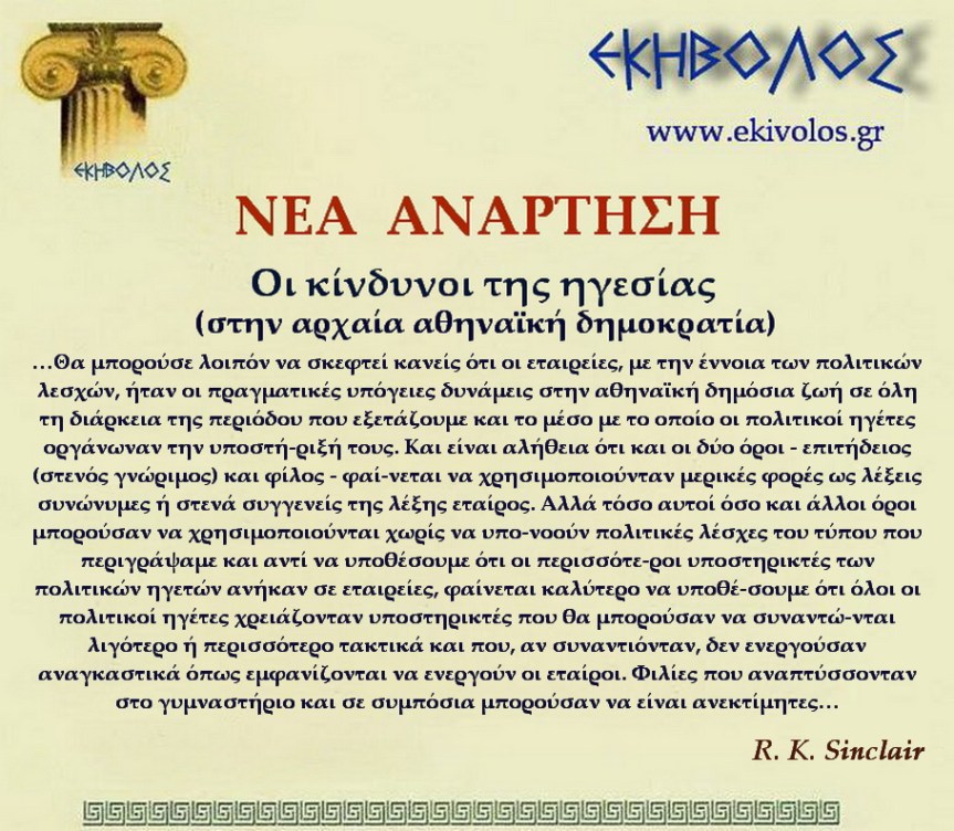 Εκηβόλος-μήτρα 2ΝΑOKH